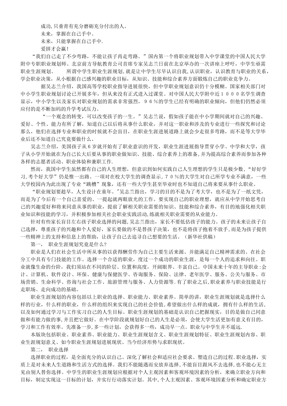 中学生职业生涯规划书未来_第2页