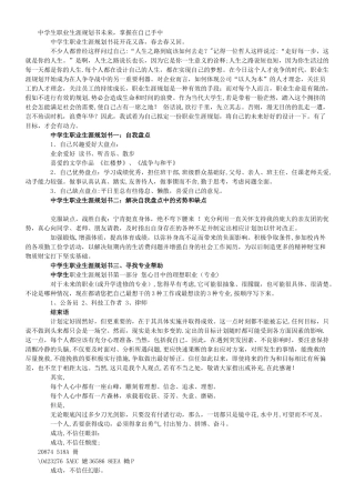 中学生职业生涯规划书未来