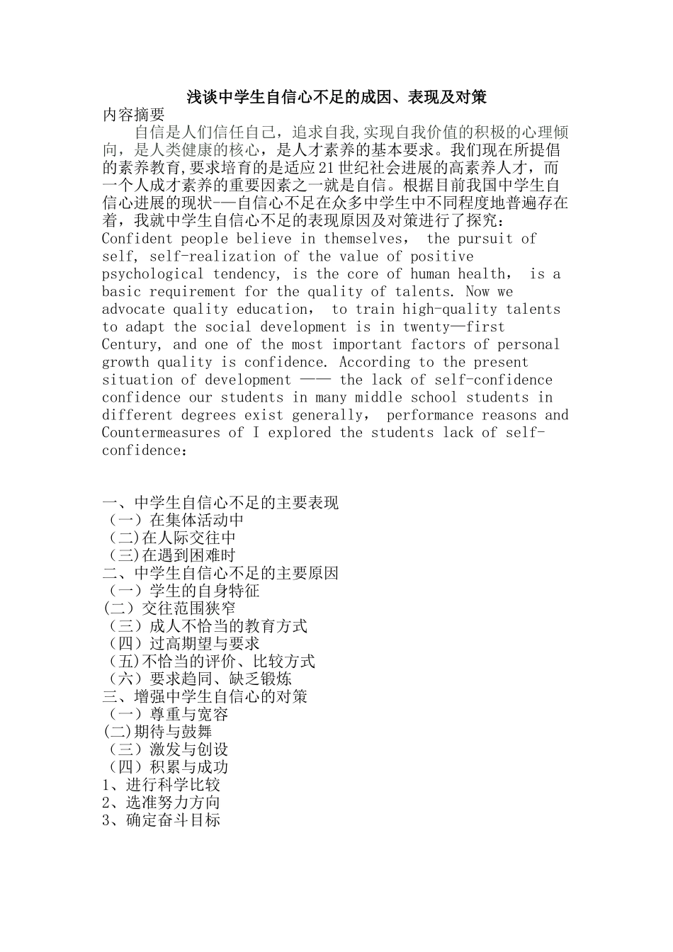 中学生自信心不足的表现_第1页