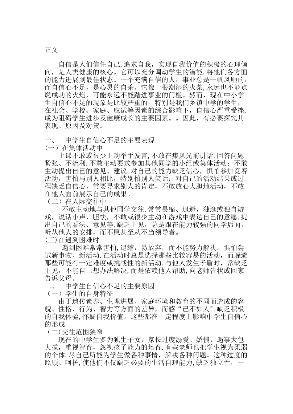 中学生自信心不足的表现_第2页