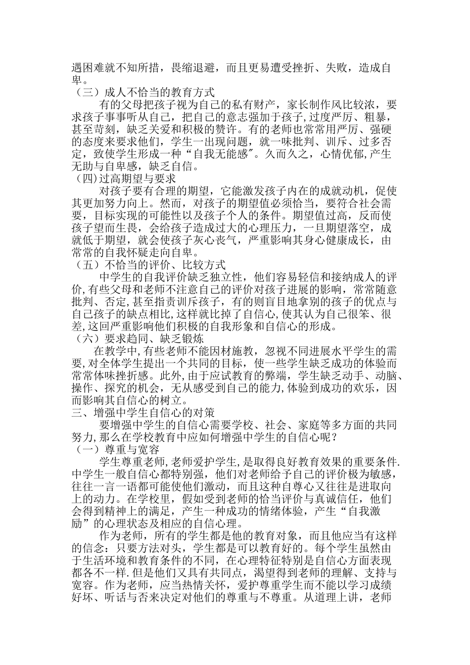 中学生自信心不足的表现_第3页