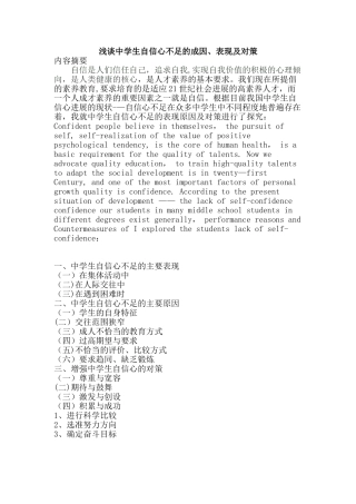 中学生自信心不足的表现