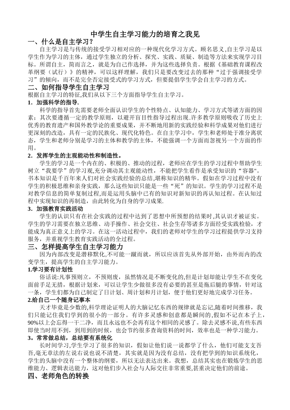 中学生自主学习能力的培养之我见_第2页