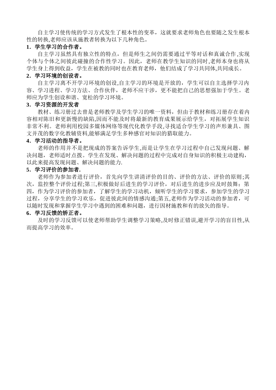中学生自主学习能力的培养之我见_第3页