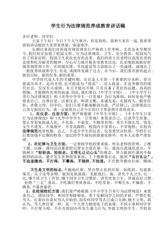 中学生行为规范养成教育讲话稿