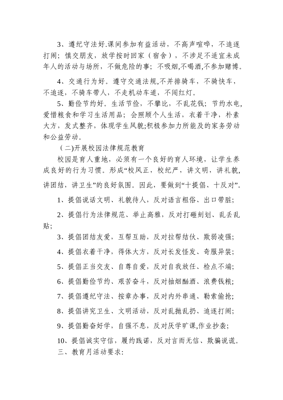 中学生行为规范成果巩固月活动方案_第2页