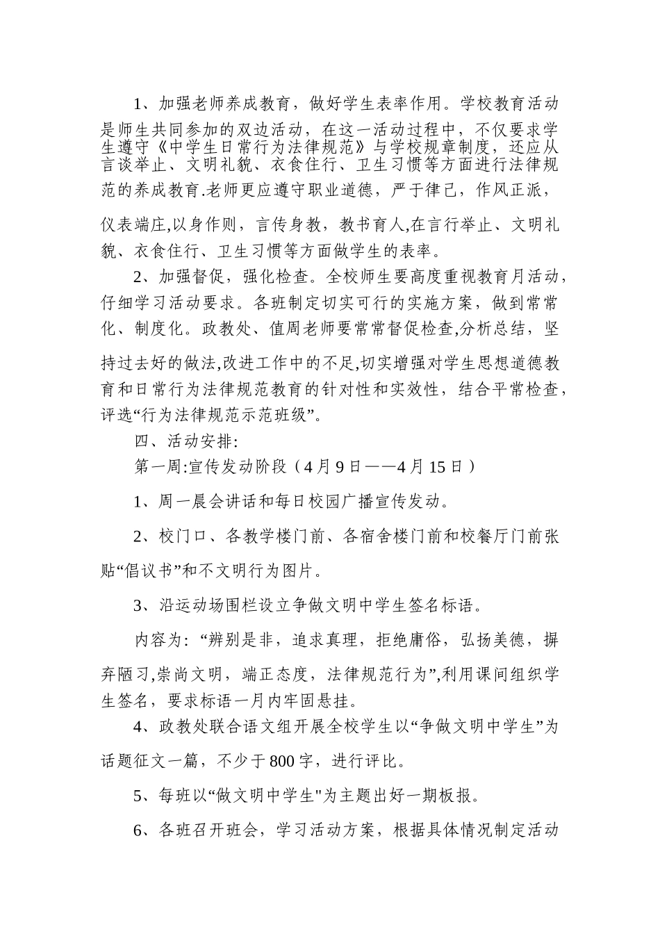中学生行为规范成果巩固月活动方案_第3页