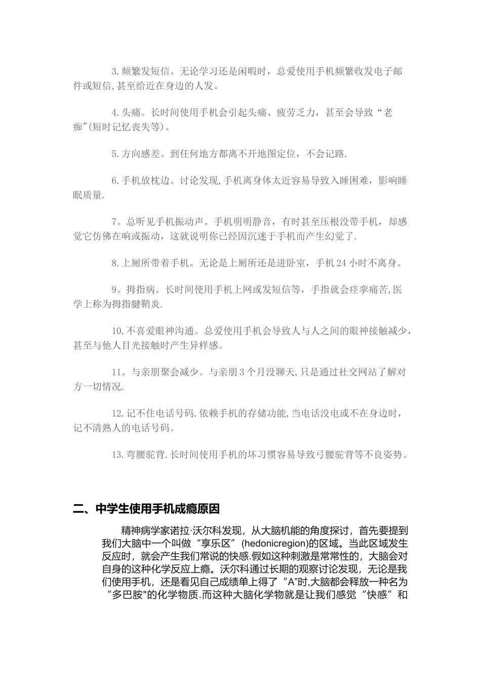 中学生过度使用手机危害研究性学习报告_第2页