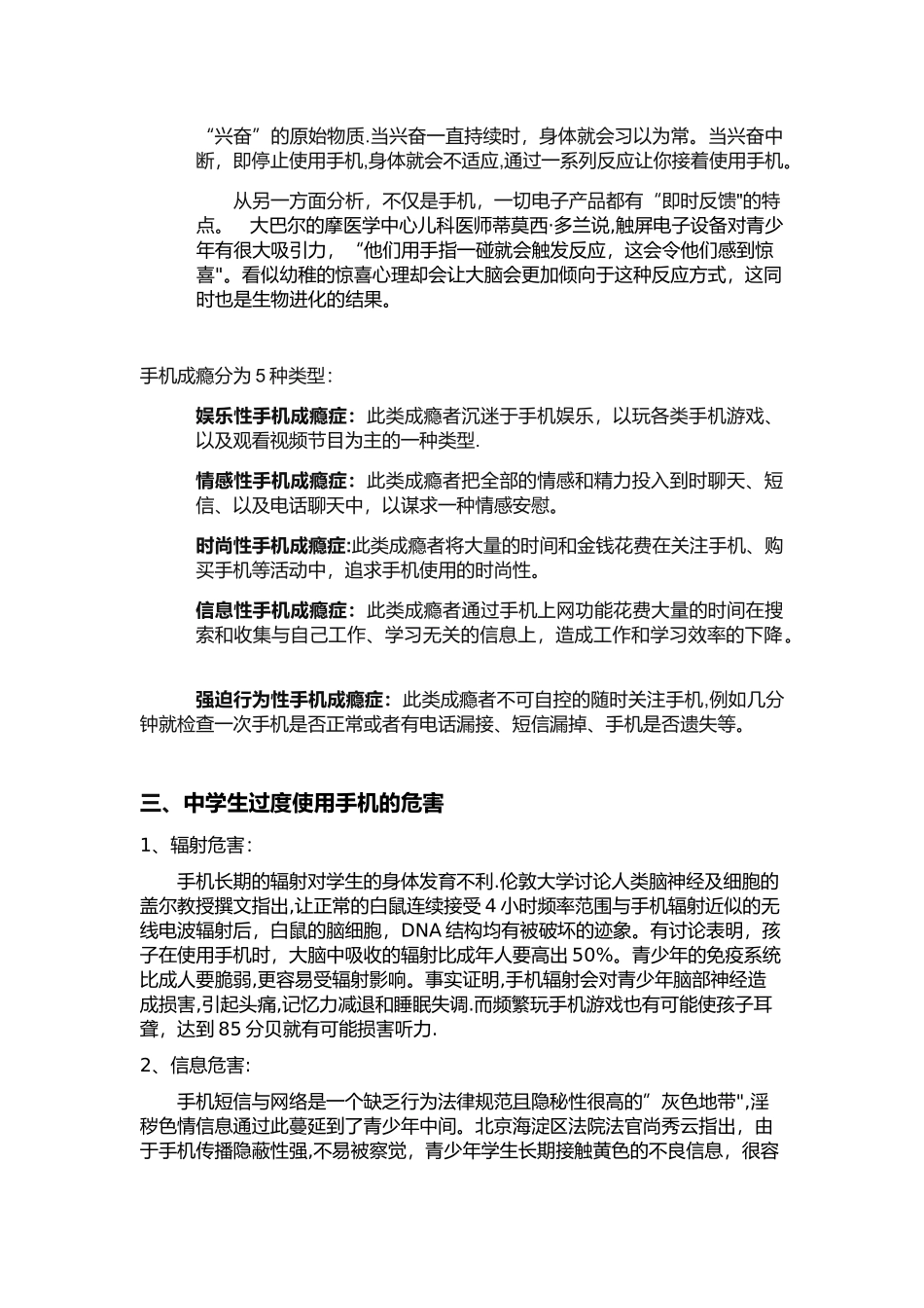中学生过度使用手机危害研究性学习报告_第3页