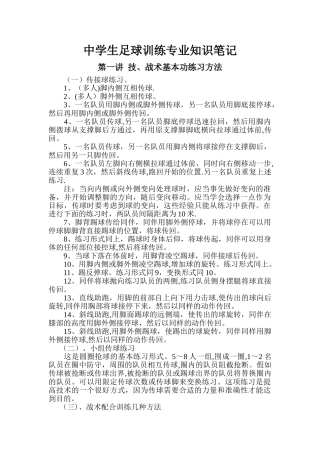 中学生足球训练专业知识笔记