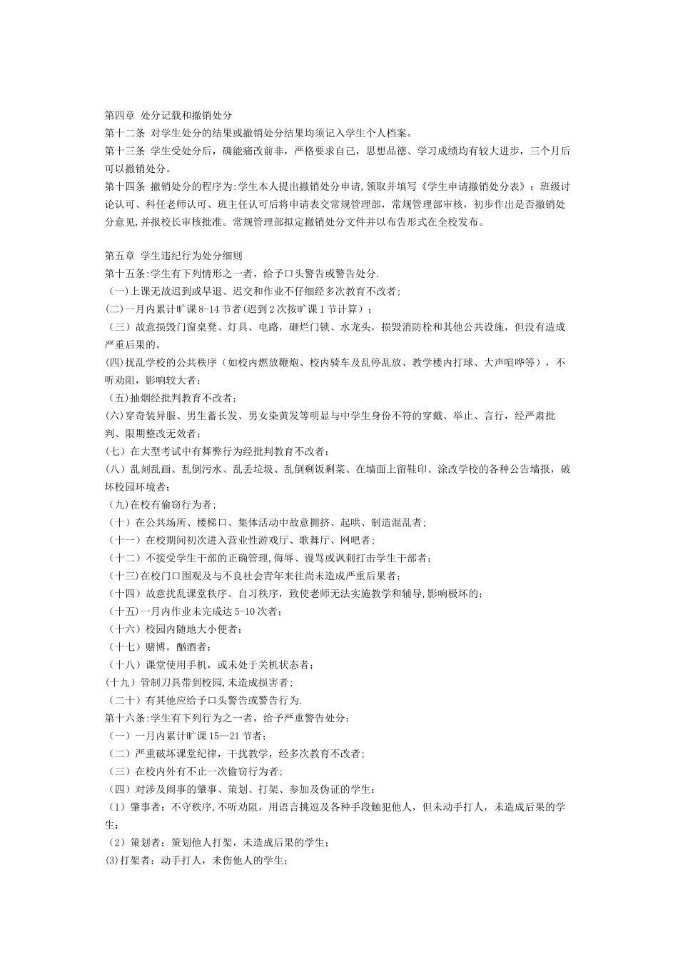 中学生违纪处分条例_第2页