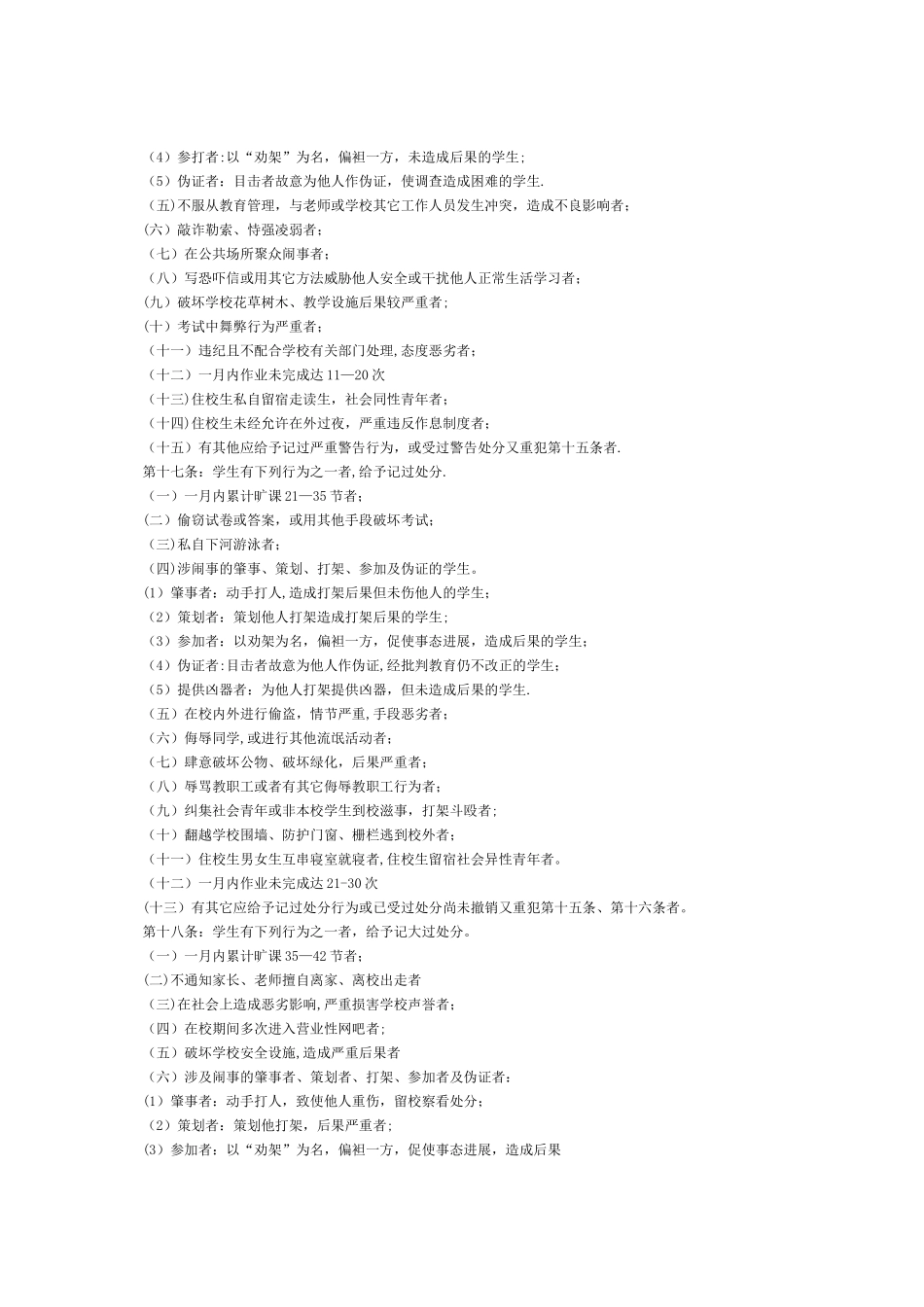 中学生违纪处分条例_第3页