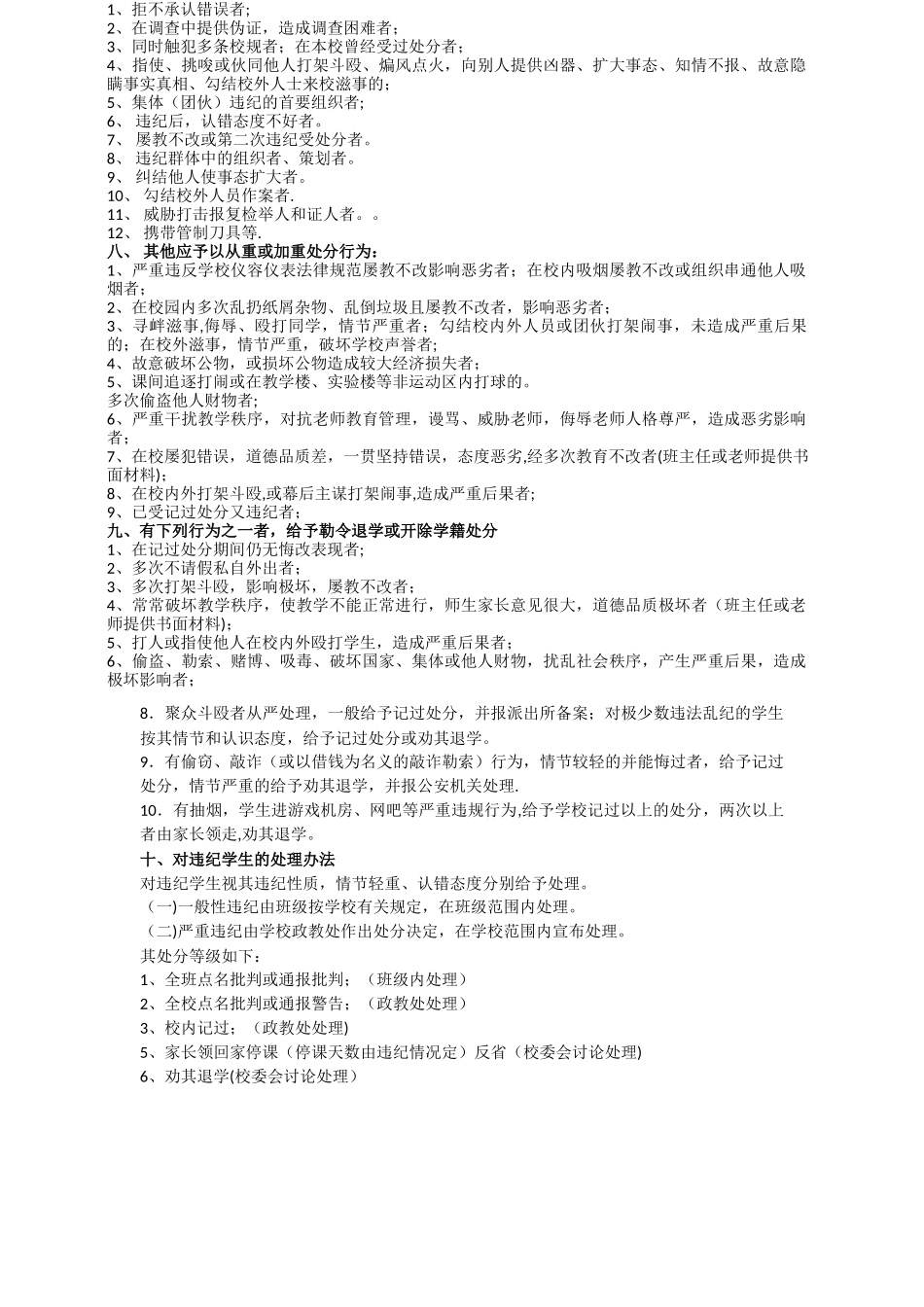 中学生违纪处理办法_第2页
