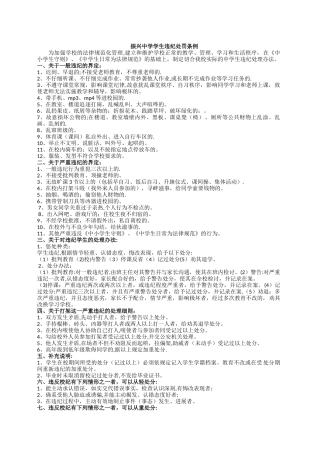 中学生违纪处理办法