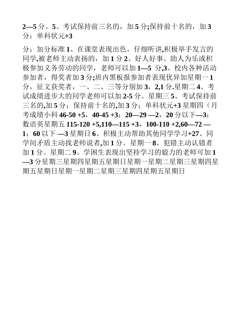 中学生量化考核表_第2页