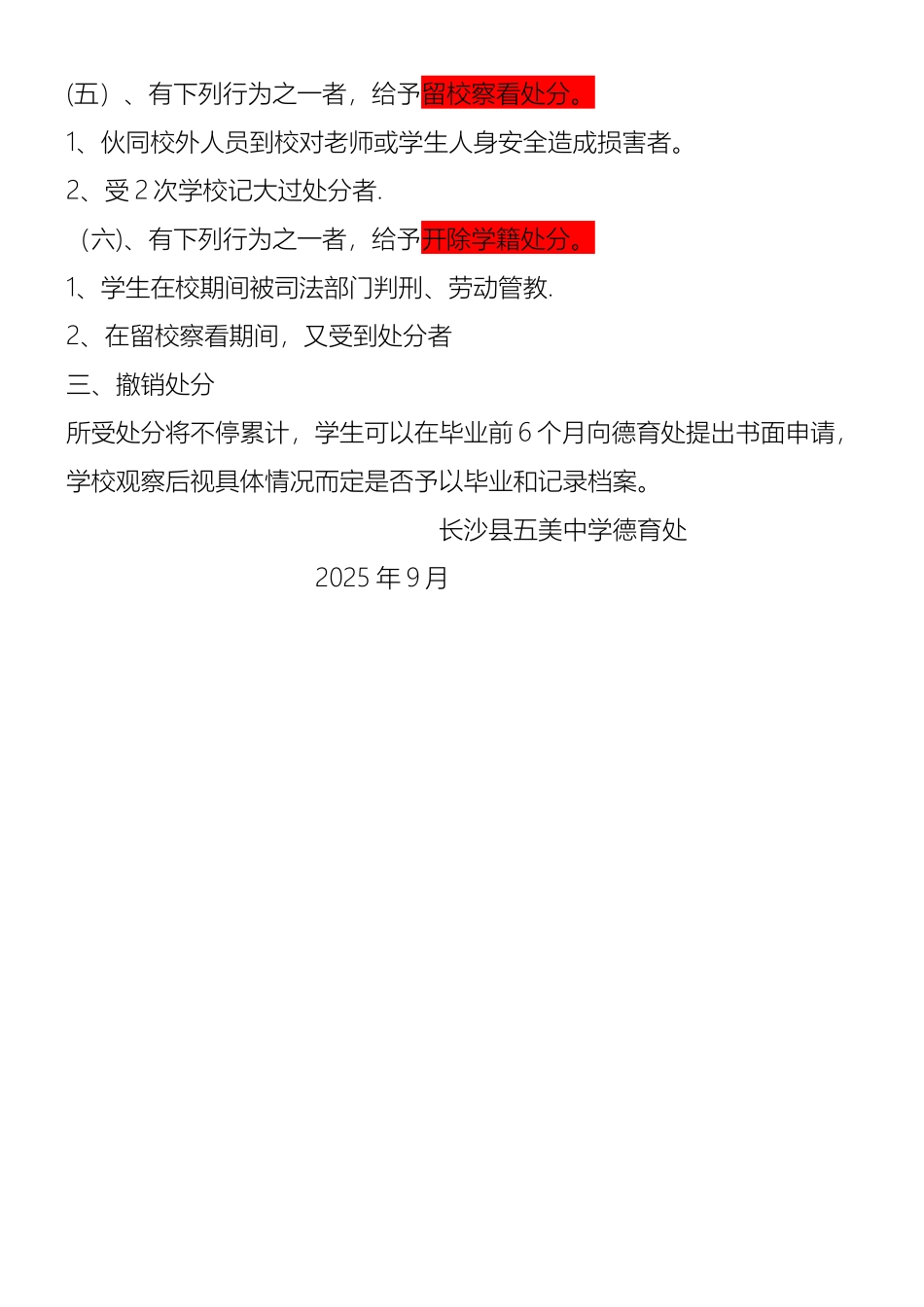 中学生违纪处罚条例_第3页