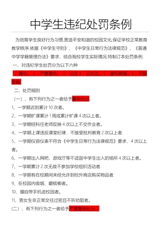 中学生违纪处罚条例