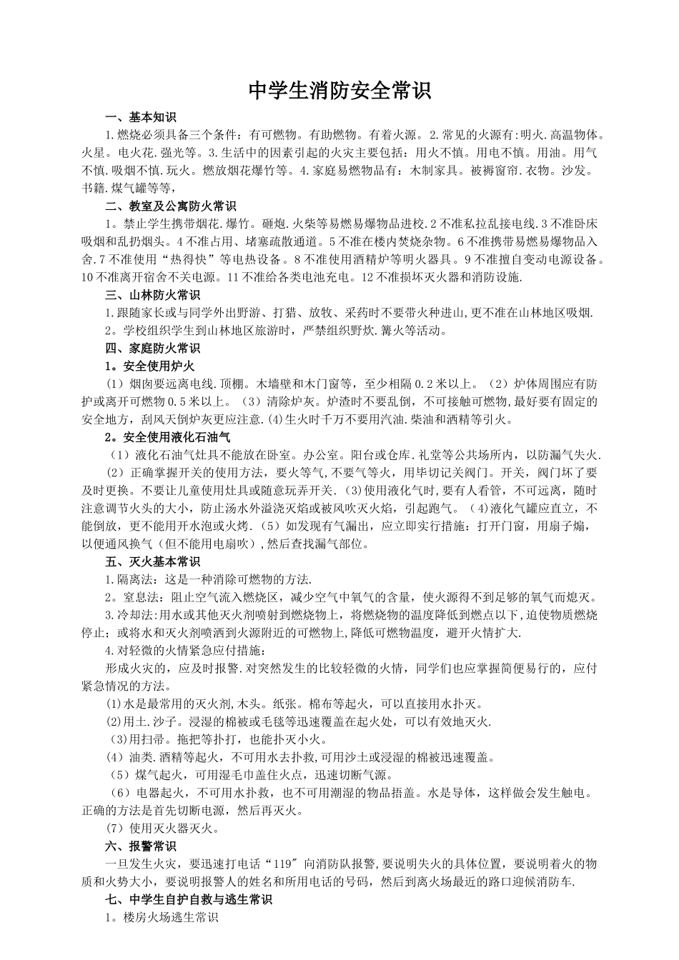 中学生道路交通安全常识_第2页