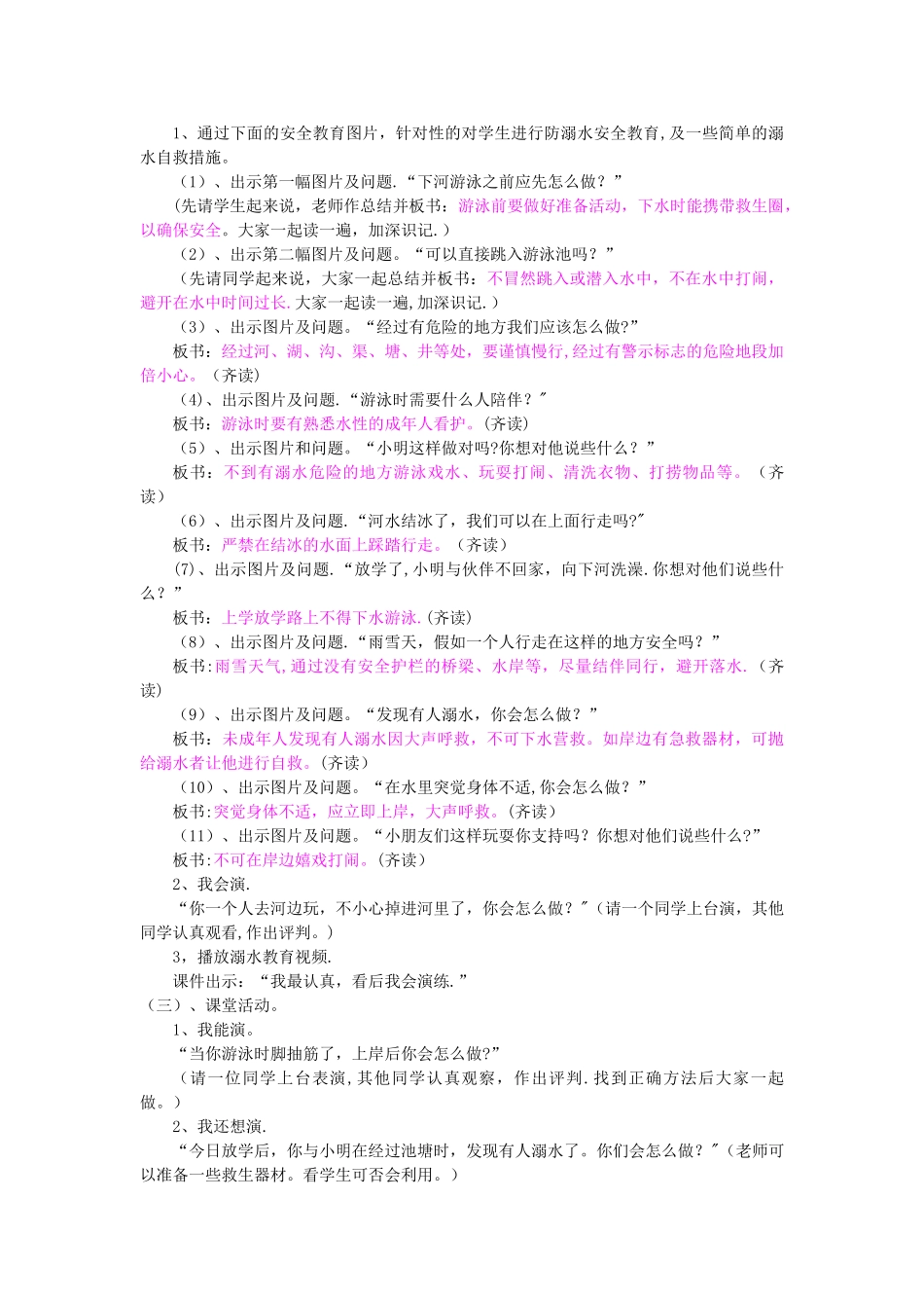 中学生防溺水安全教案59509_第3页