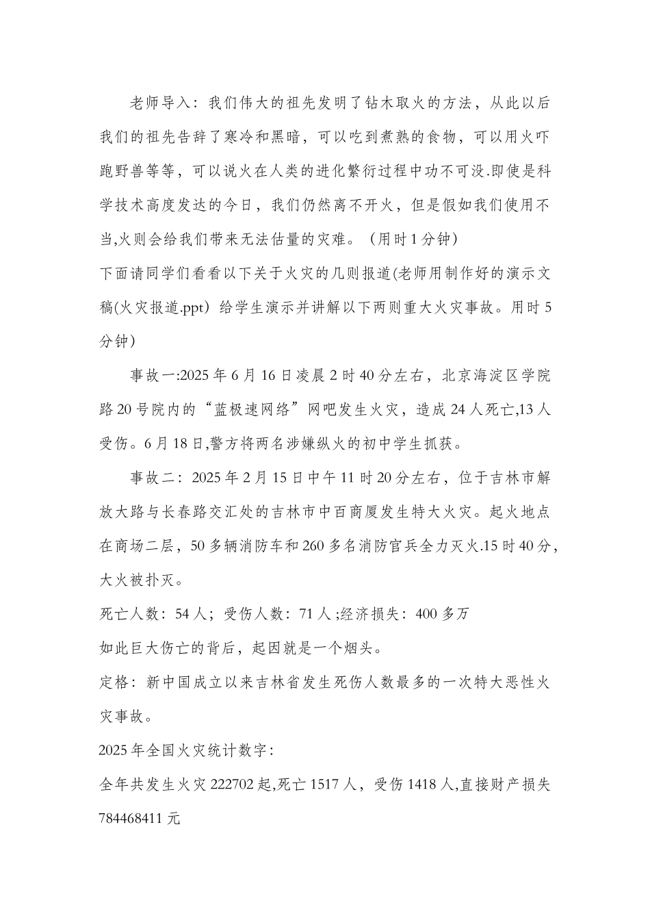 中学生防火自救安全教育教案_第2页