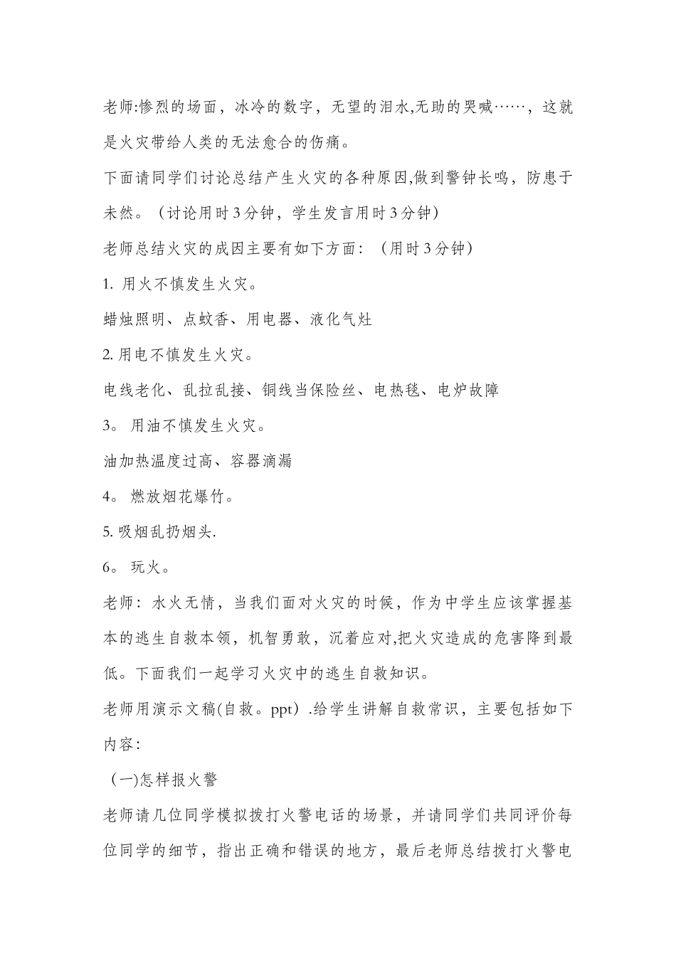 中学生防火自救安全教育教案_第3页