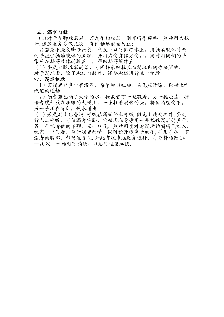 中学生防溺水安全知识1_第2页