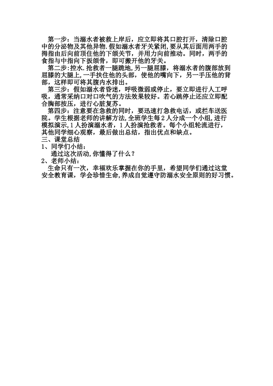 中学生防溺水安全教案_第2页