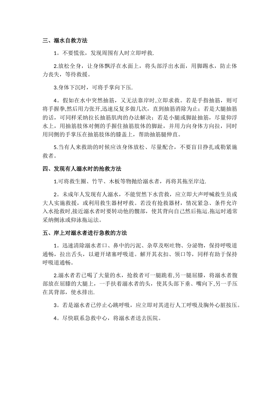 中学生防溺水安全知识_第2页