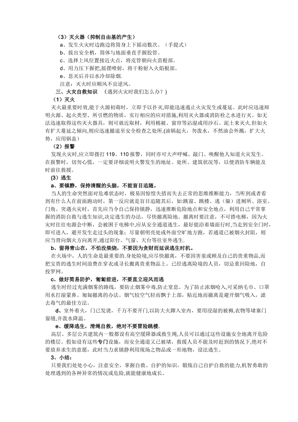 中学生防火安全知识教育_第2页