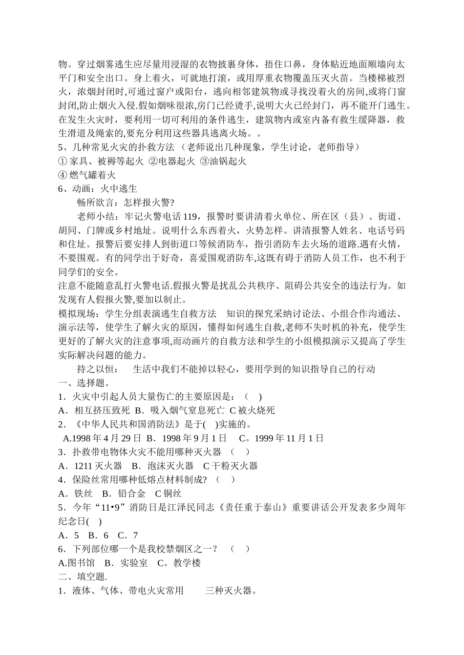 中学生防火安全教育教案_第2页