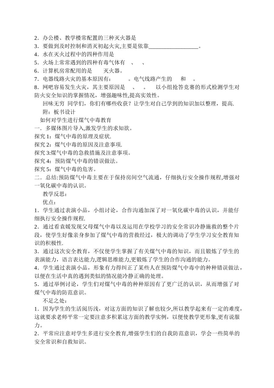 中学生防火安全教育教案_第3页