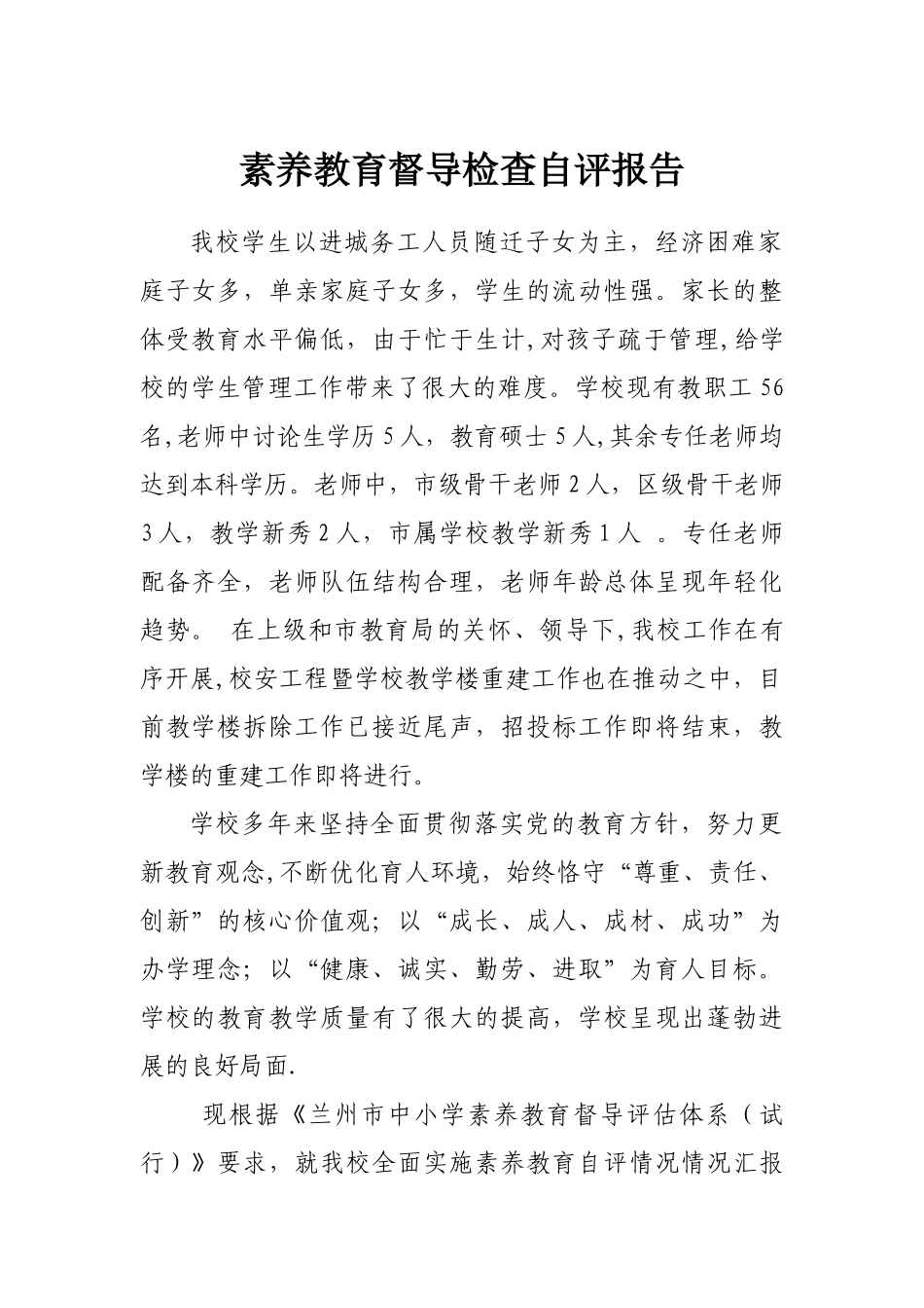 中学督查自评报告_第1页