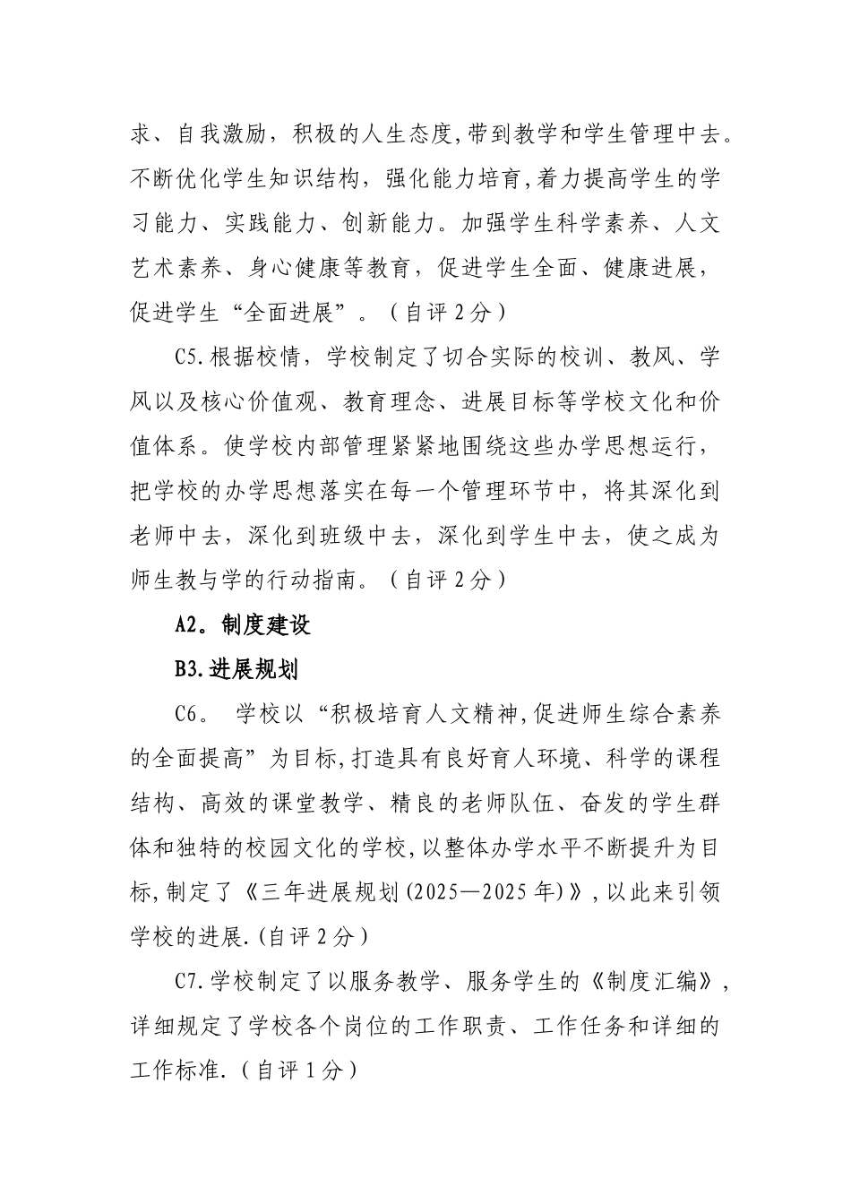 中学督查自评报告_第3页