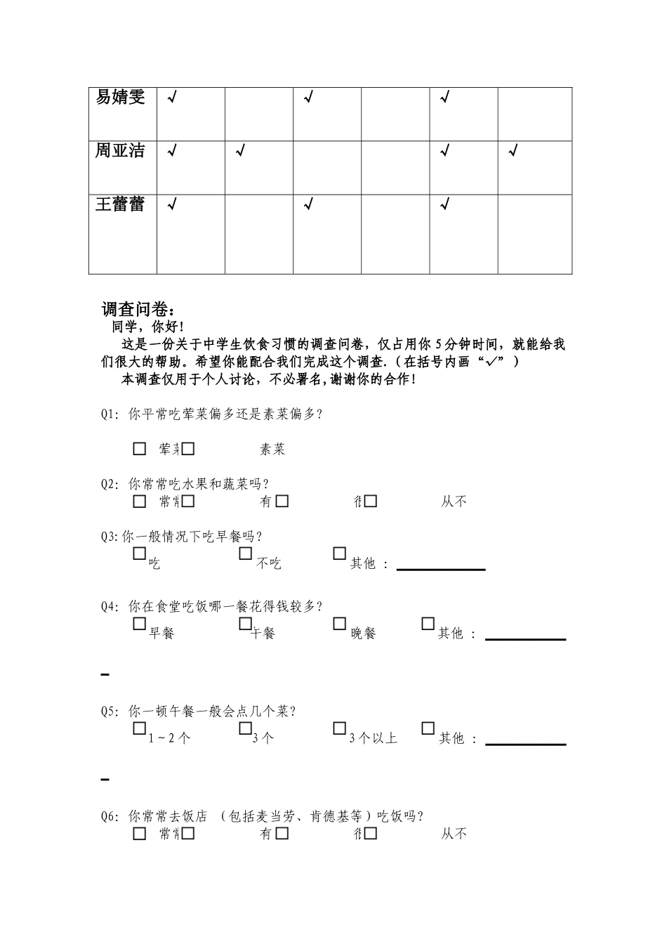 中学生饮食习惯调查报告_第2页