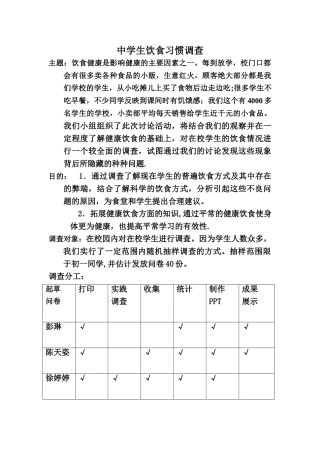 中学生饮食习惯调查报告