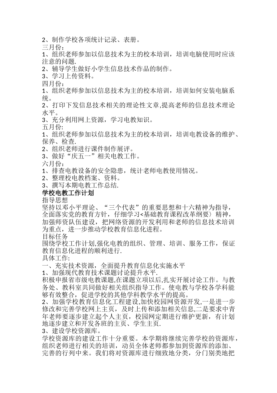 中学电教工作计划_第2页