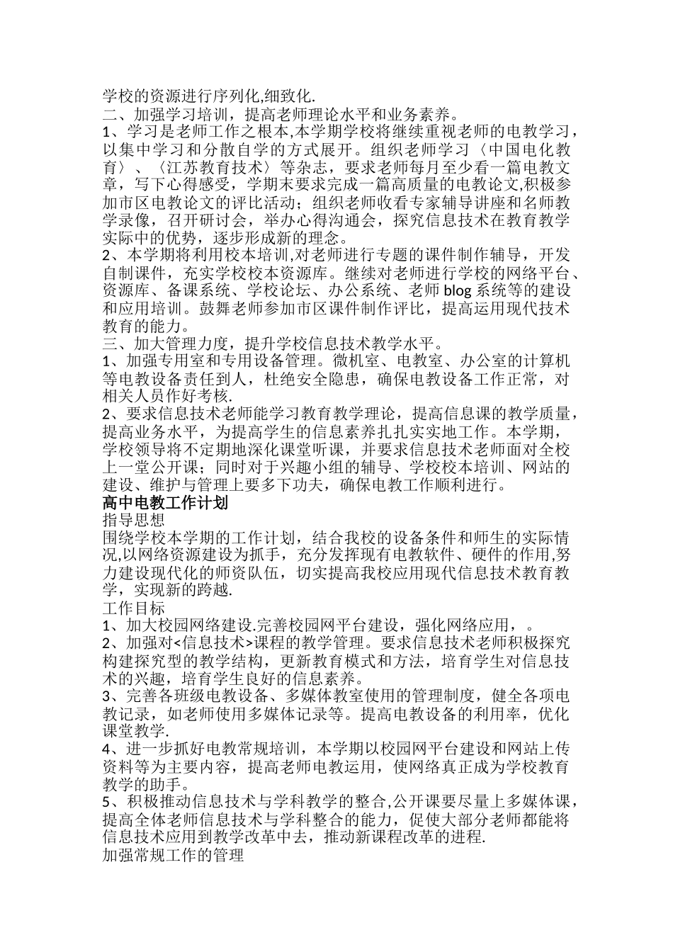 中学电教工作计划_第3页