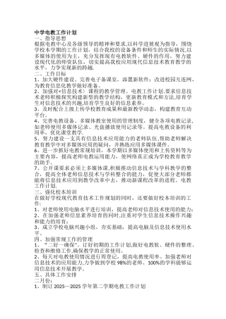 中学电教工作计划