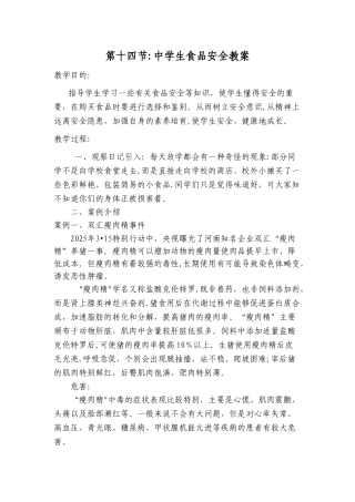 中学生食品安全教育教案