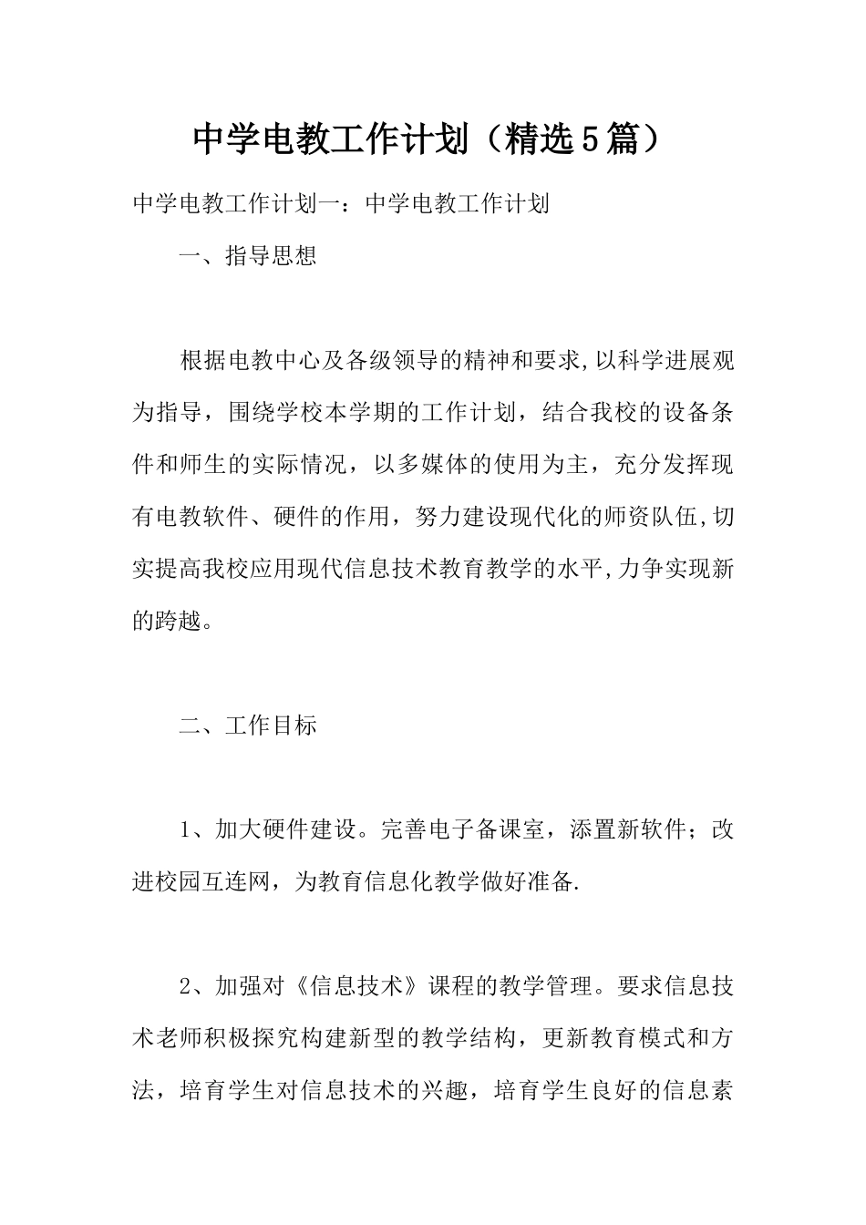 中学电教工作计划_第1页