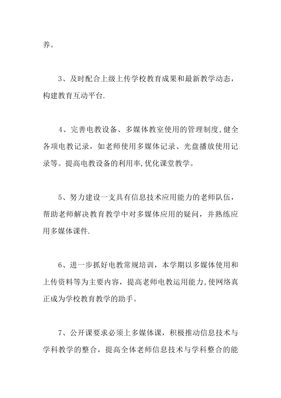 中学电教工作计划_第2页