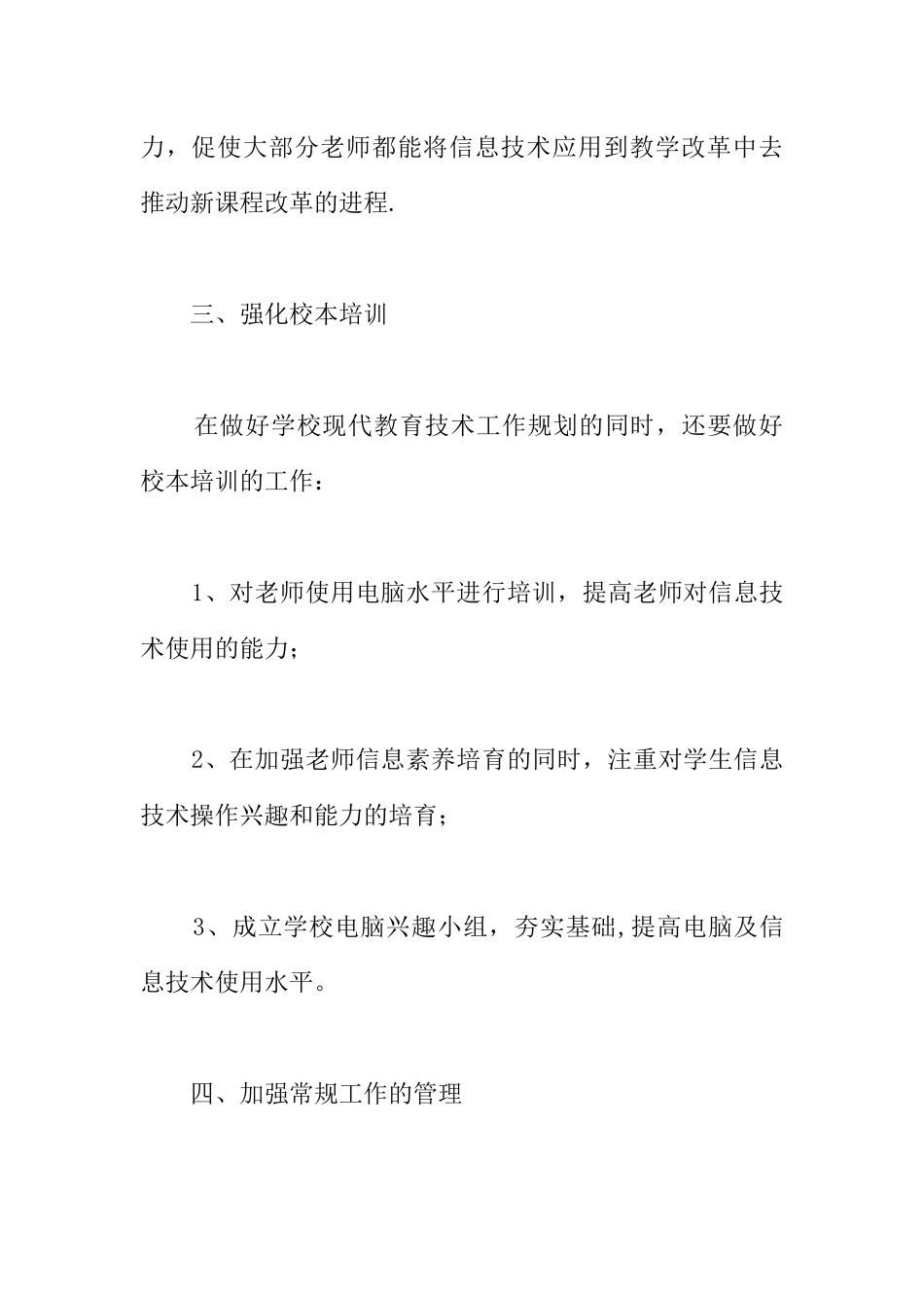 中学电教工作计划_第3页