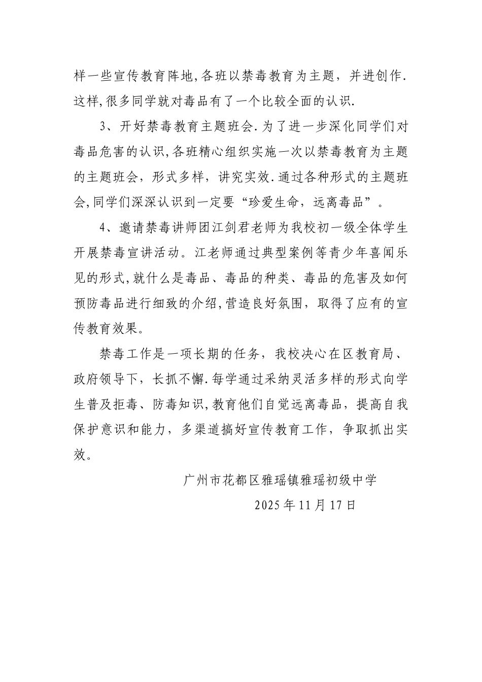 中学禁毒宣传活动总结_第2页