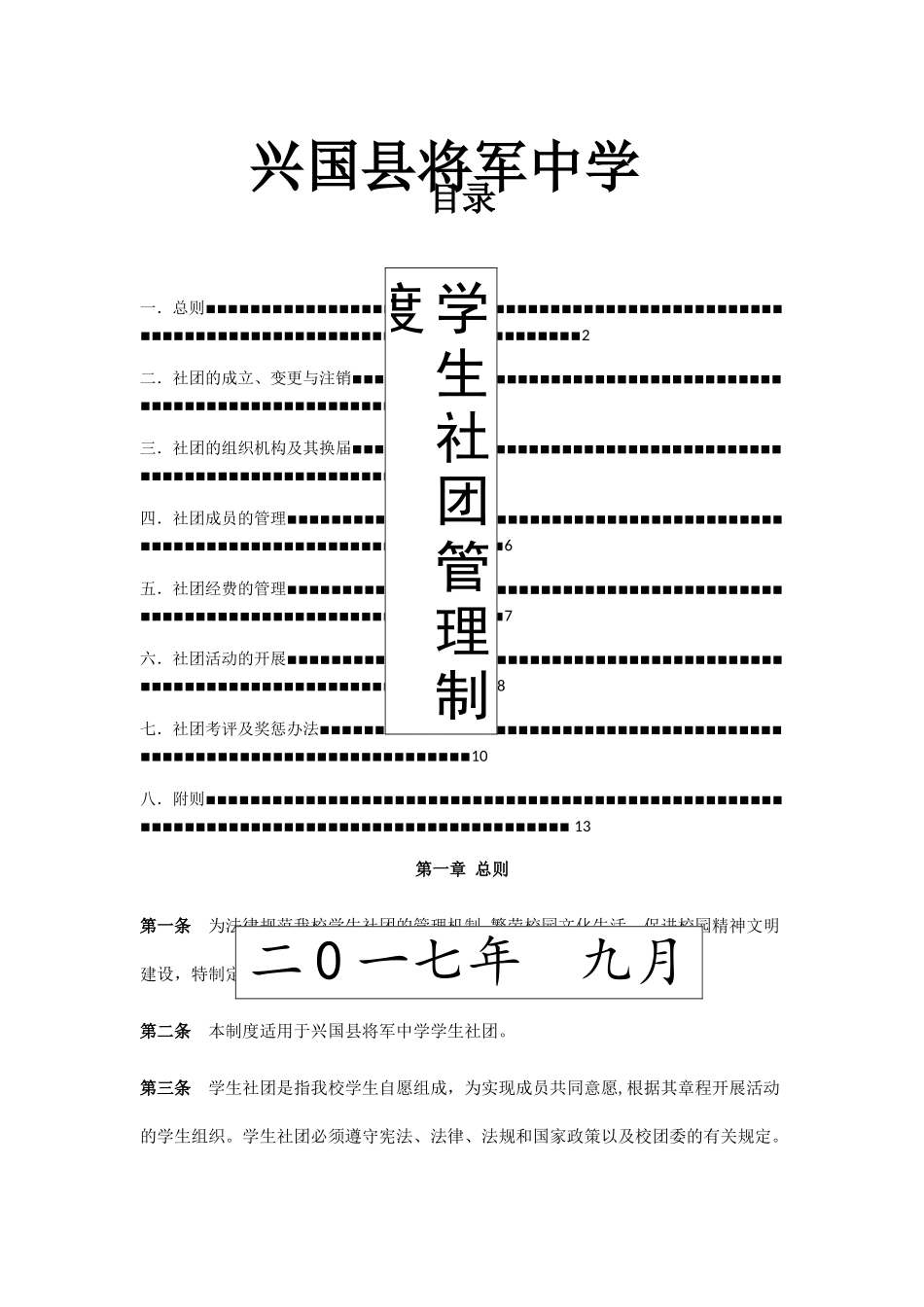 中学社团管理制度_第1页