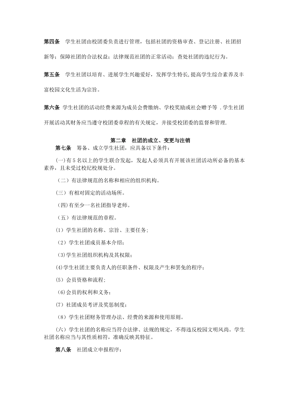 中学社团管理制度_第2页