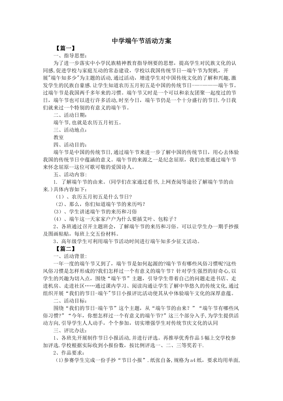 中学端午节活动方案_第1页