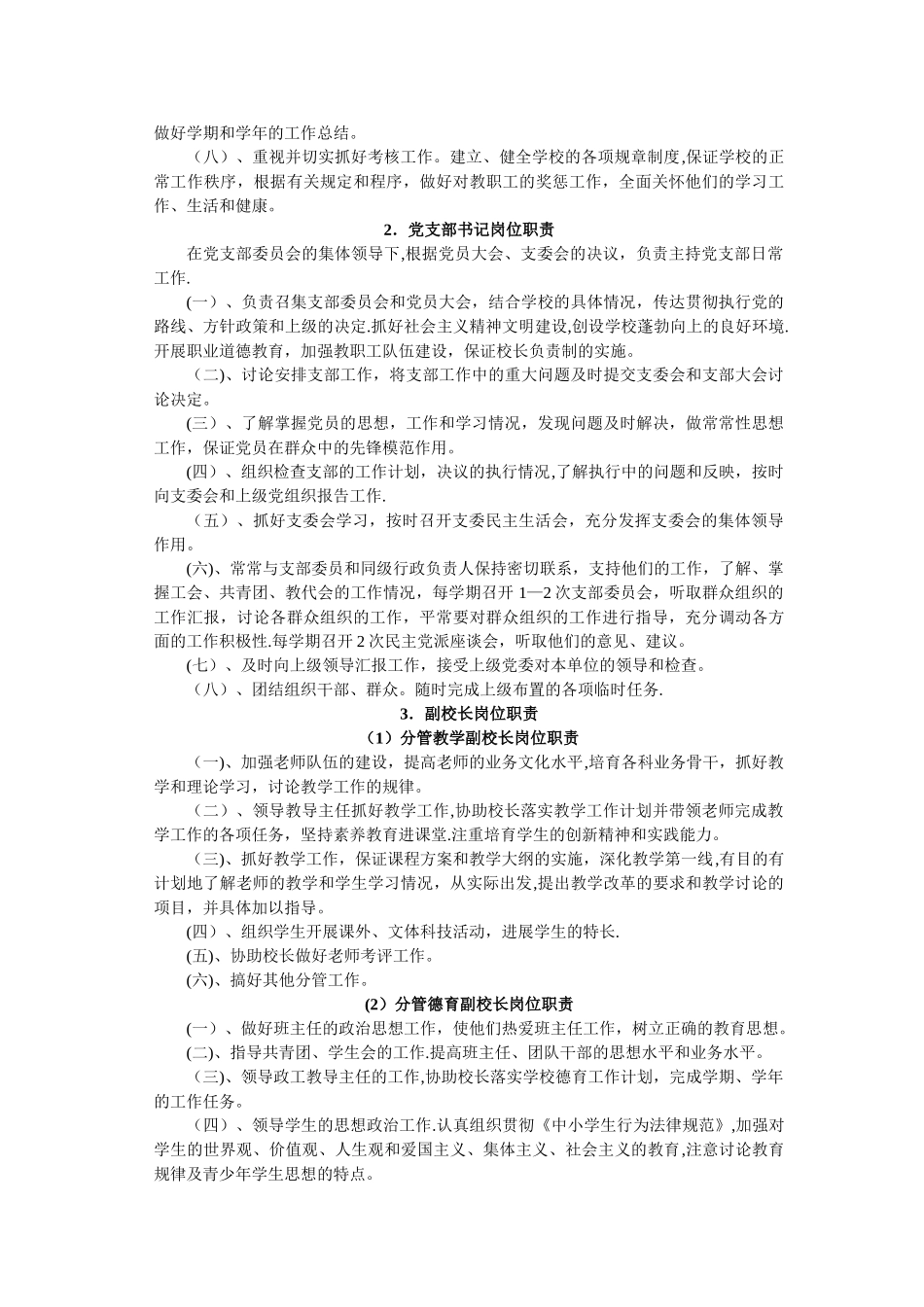 中学管理制度汇编全文_第2页