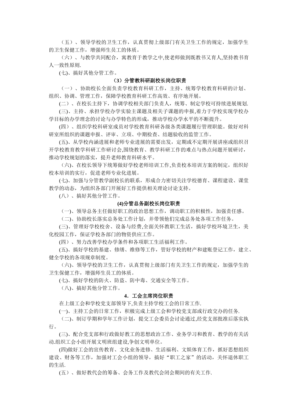 中学管理制度汇编全文_第3页
