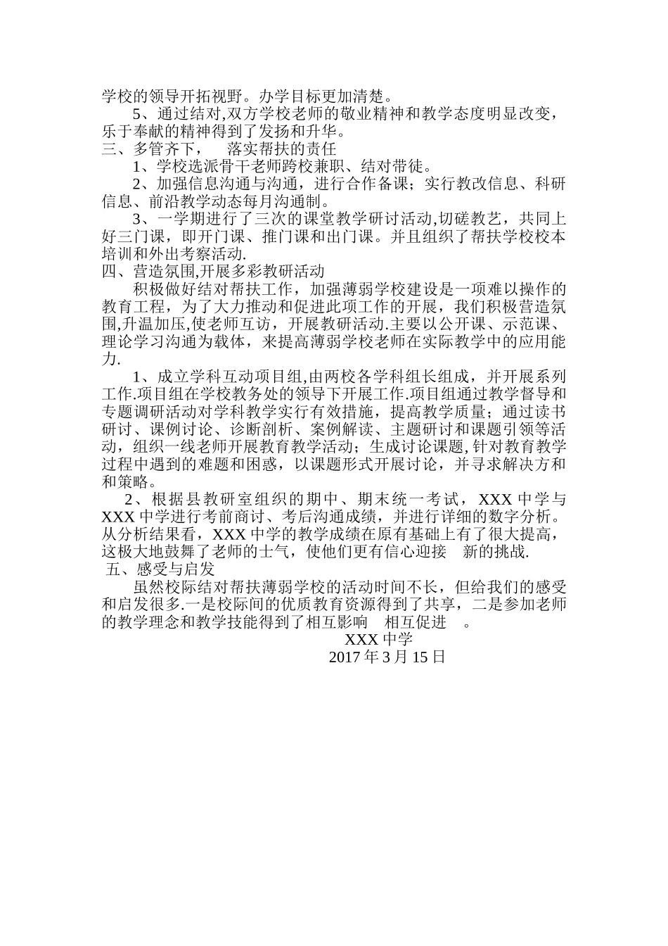 中学结对帮扶活动总结_第2页