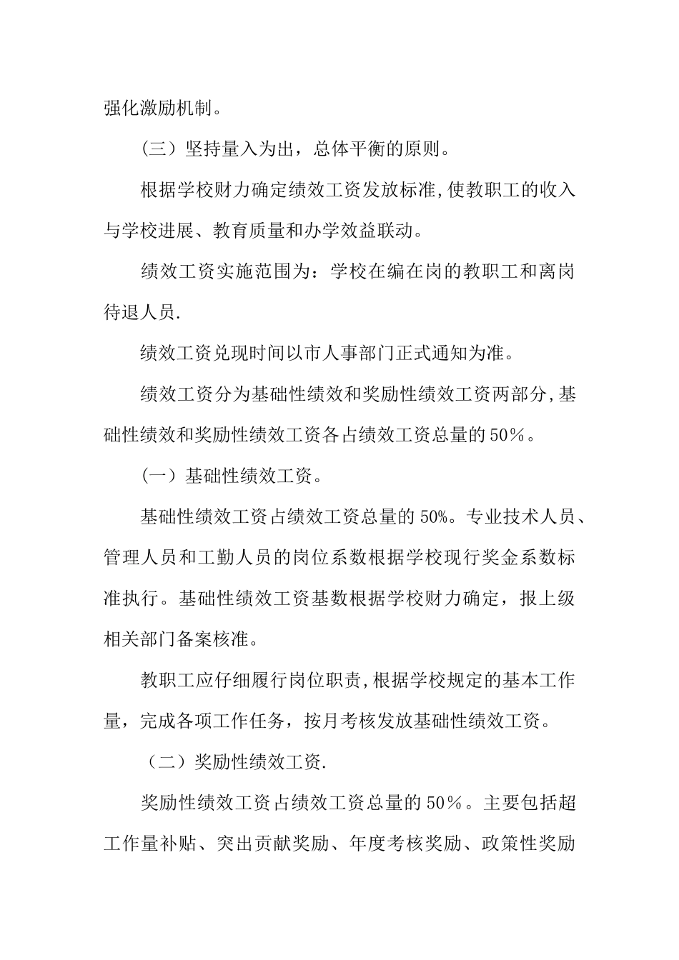 中学绩效工资分配方案_第2页